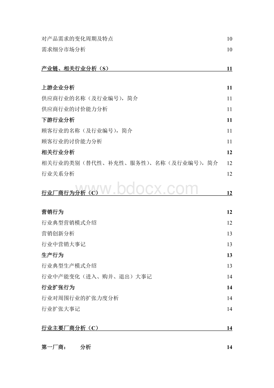 行业分析报告-模板Word文档下载推荐.doc_第3页