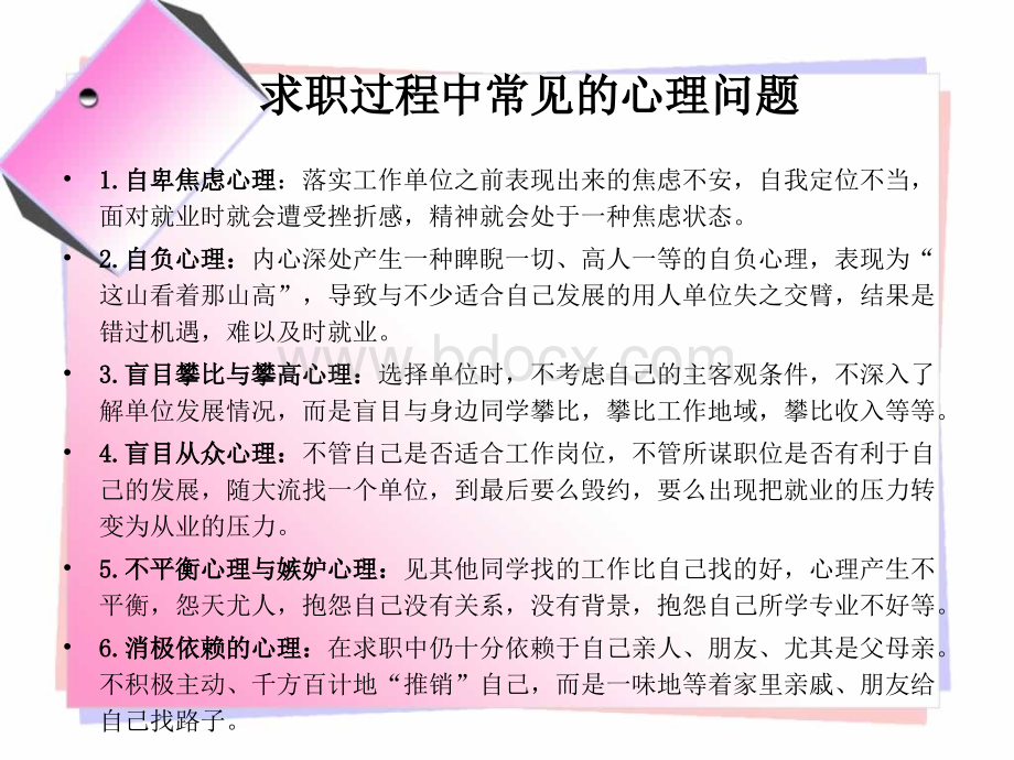 大学生就业指导课.ppt_第3页