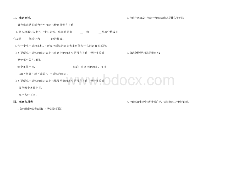 青岛版六年级科学下册期中试题.doc_第2页