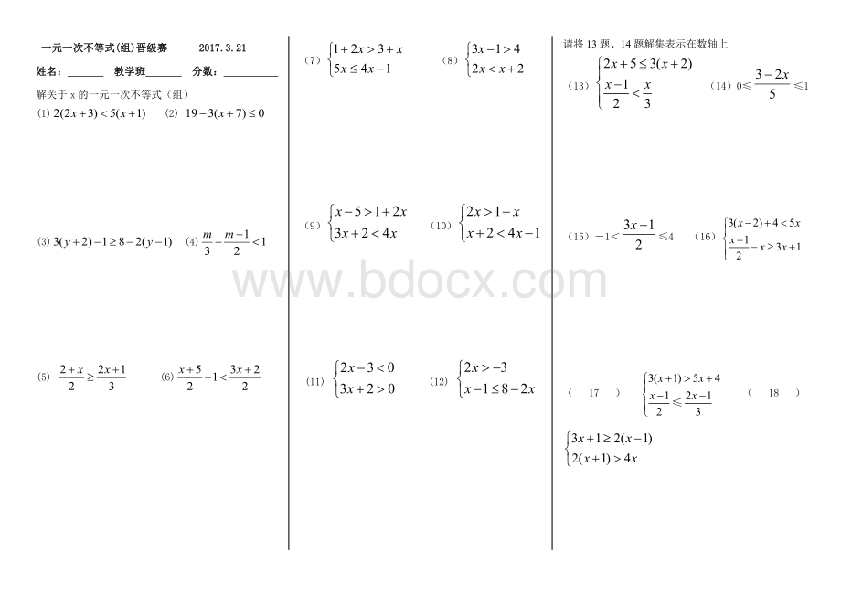 一元一次不等式组计算题_精品文档.doc