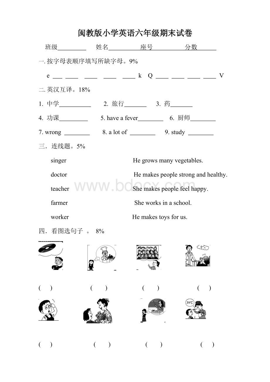 闽教版小学英语六年级期末试卷.doc