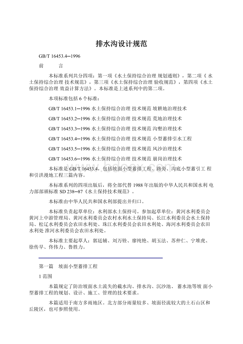 排水沟设计规范Word格式文档下载.docx