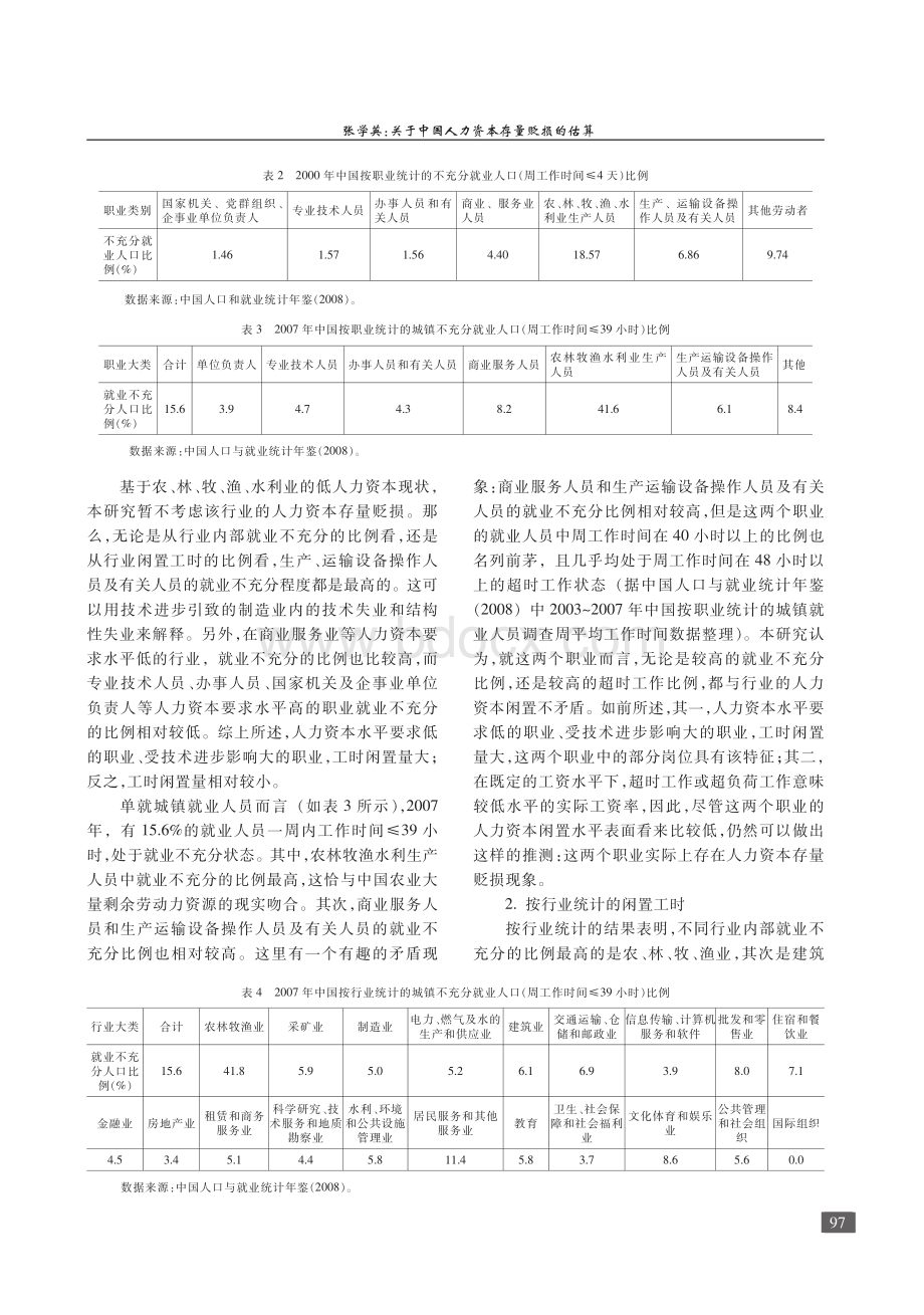 关于中国人力资本存量贬损估算_精品文档资料下载.pdf_第3页