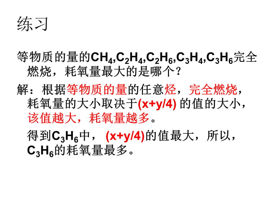 烃的燃烧规律及其计算方法_精品文档.ppt_第3页