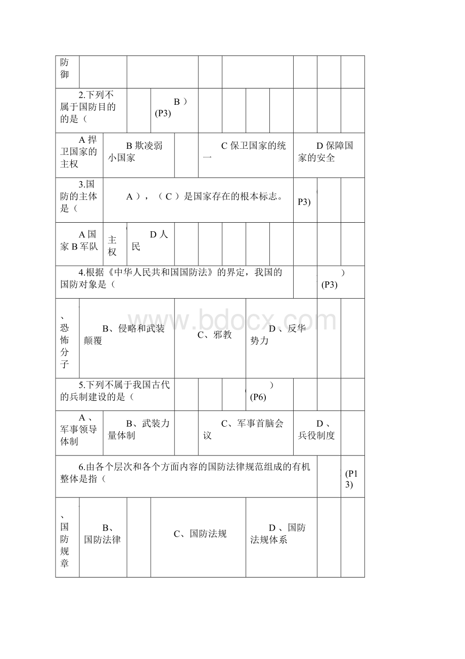 军事理论答案.docx_第2页