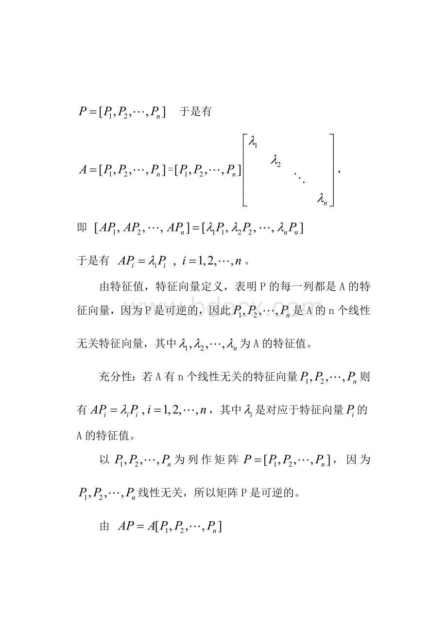 矩阵可对角化的总结_精品文档.doc_第3页