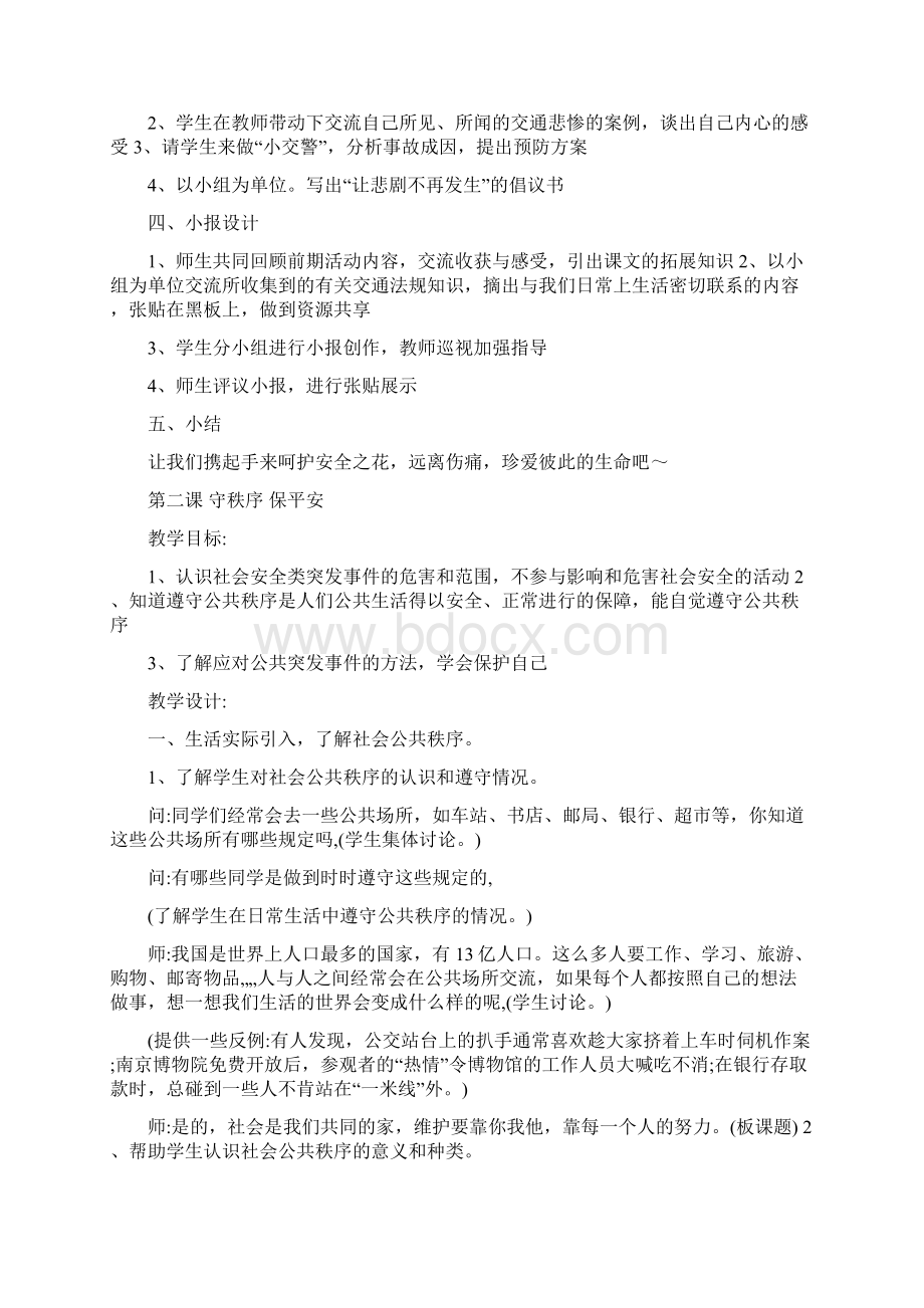 四年级劳技课Word文件下载.docx_第2页