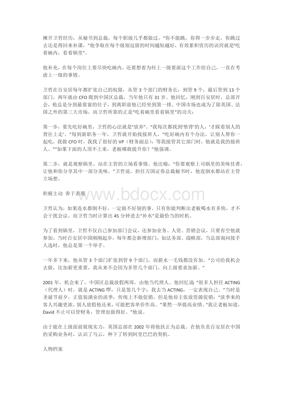 卫哲：三张财务报表成就职业生涯Word文档下载推荐.docx_第3页