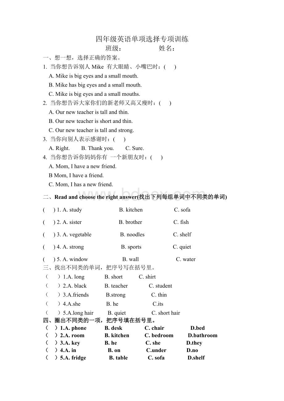 新版四年级英语上册单项选择Word下载.doc_第1页