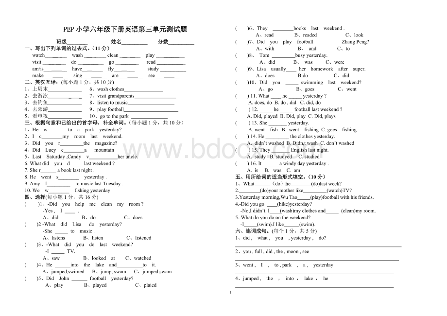 PEP小学六年级下册英语第三单元测试题Word文档下载推荐.doc_第1页