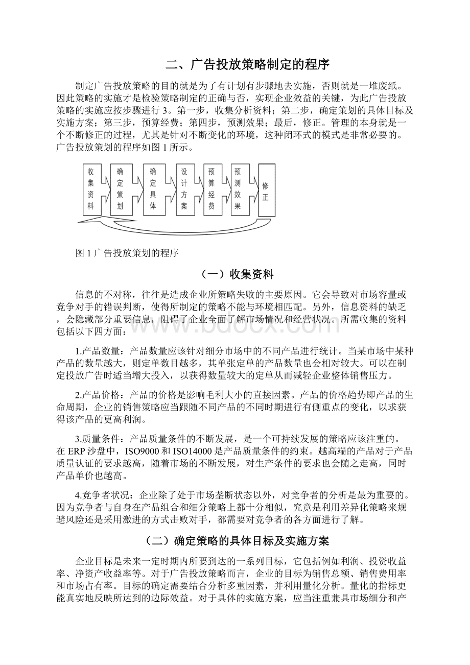 广告投放策略.docx_第2页