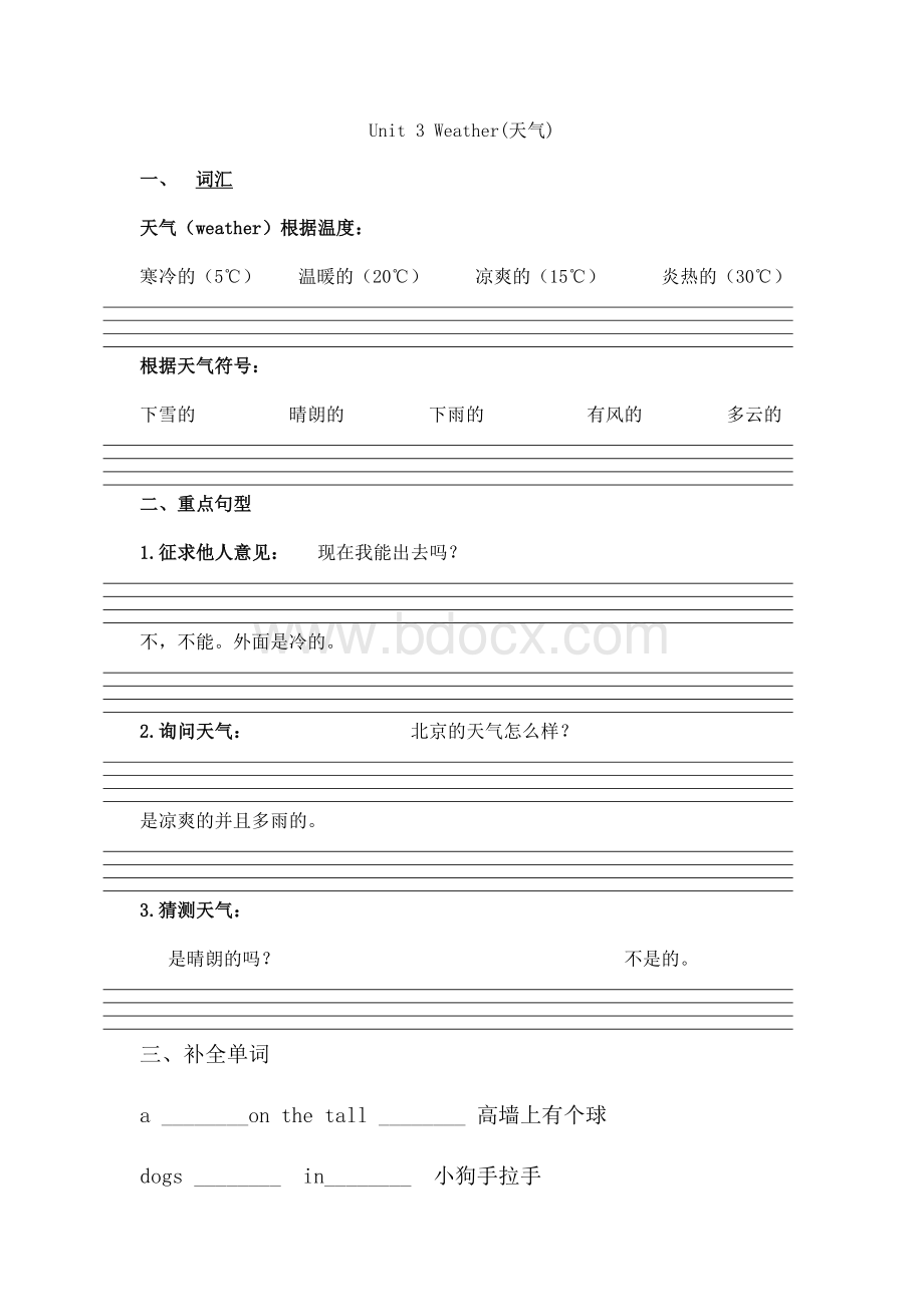 人教版四年级英语下册第3单元复习练习题.docx