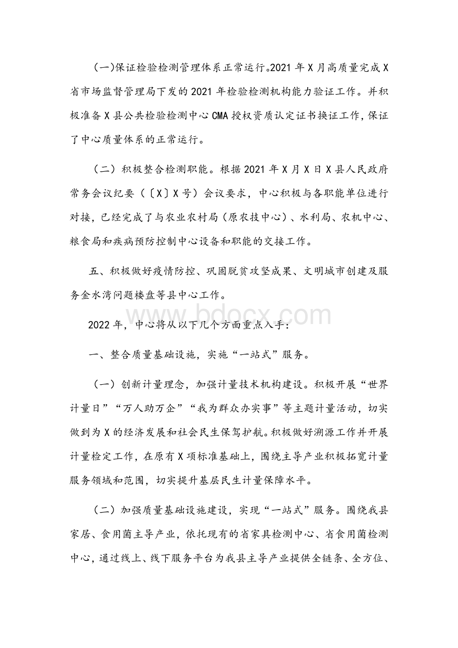 县公共检验检测中心2021年工作总结及2022年谋划文稿Word下载.docx_第3页