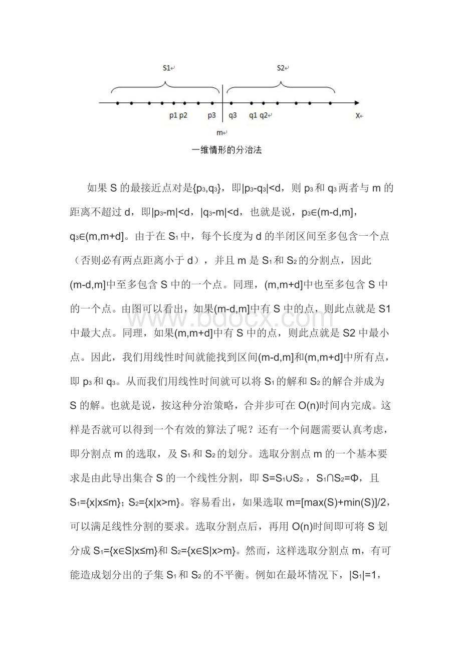 算法笔记分治法最接近点对问题_精品文档.docx_第3页