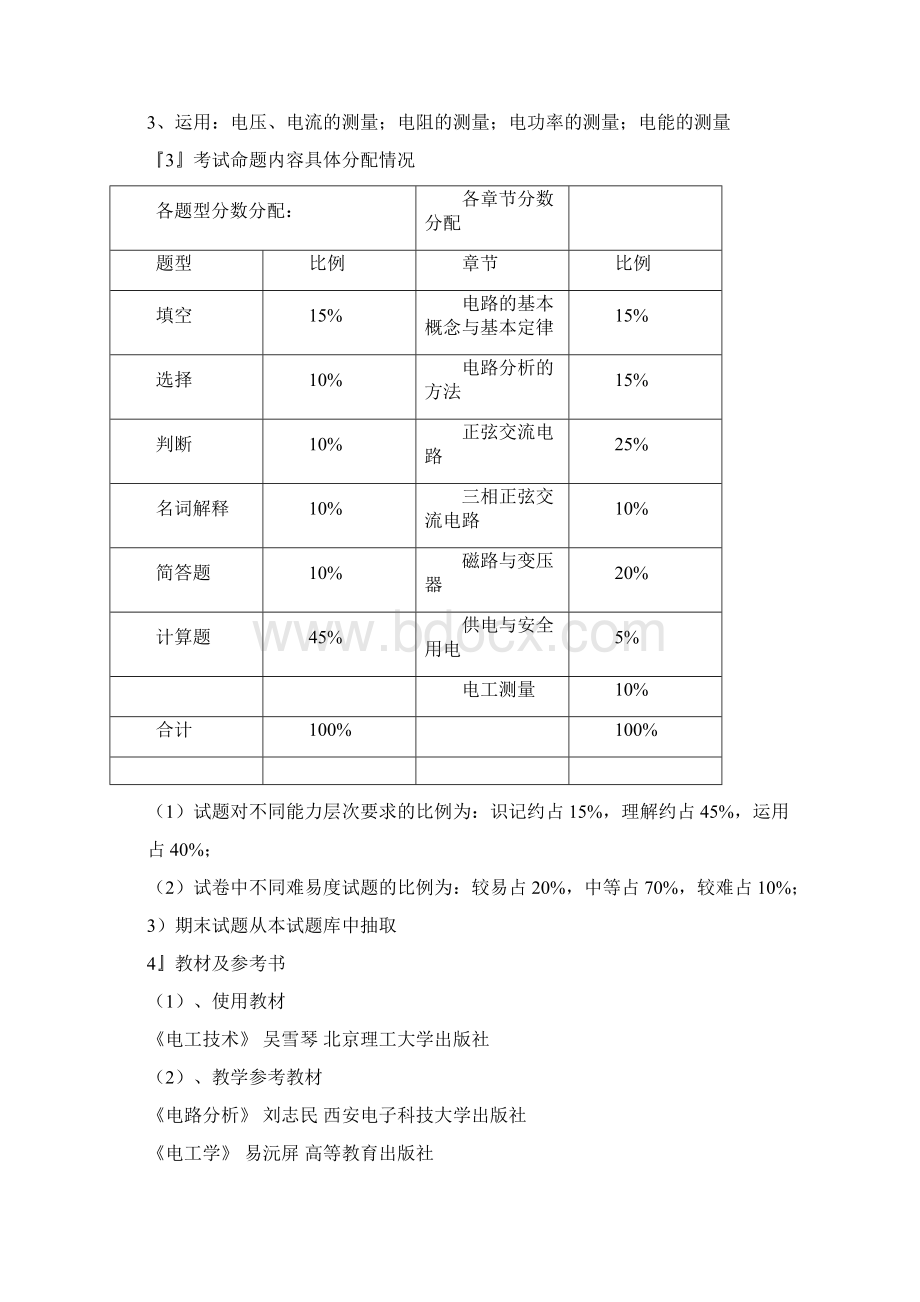 电工基础试题库及答案.docx_第3页