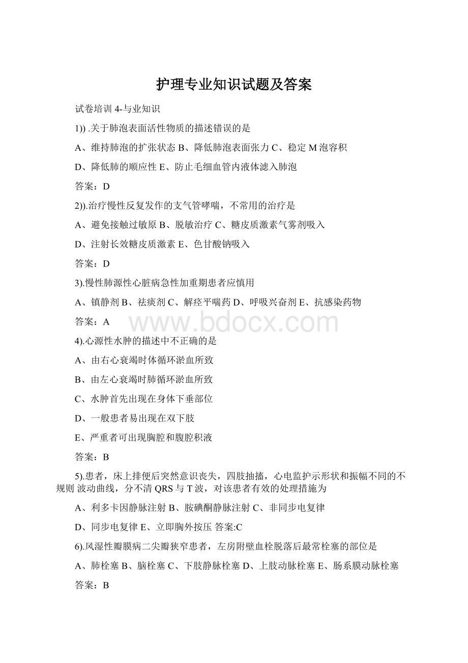 护理专业知识试题及答案Word格式文档下载.docx_第1页