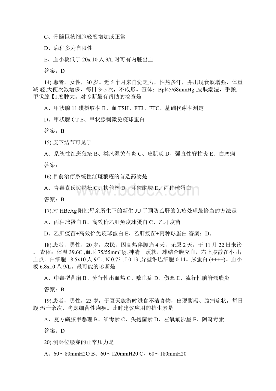 护理专业知识试题及答案Word格式文档下载.docx_第3页