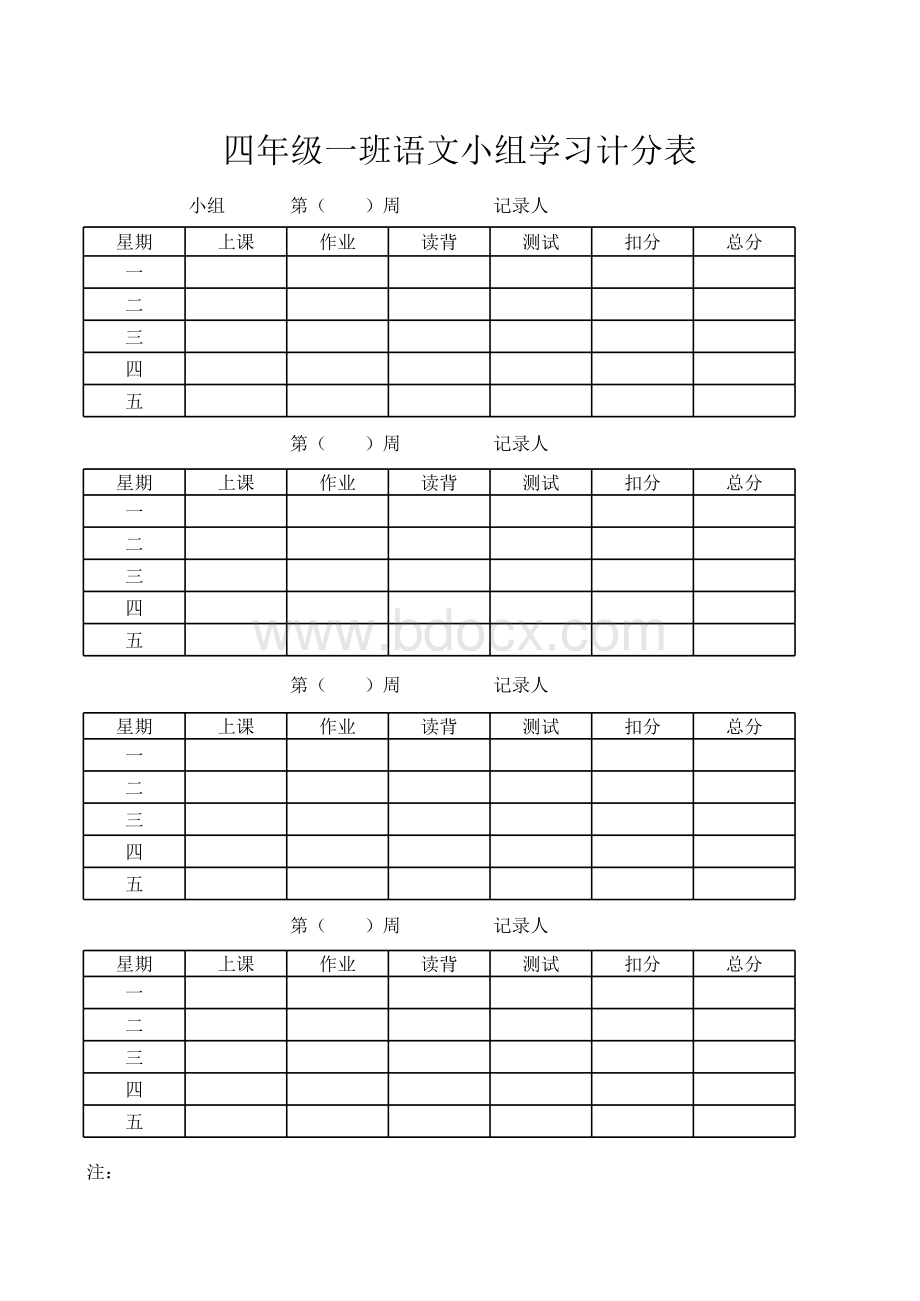 语文学习小组计分表表格文件下载.xls_第1页