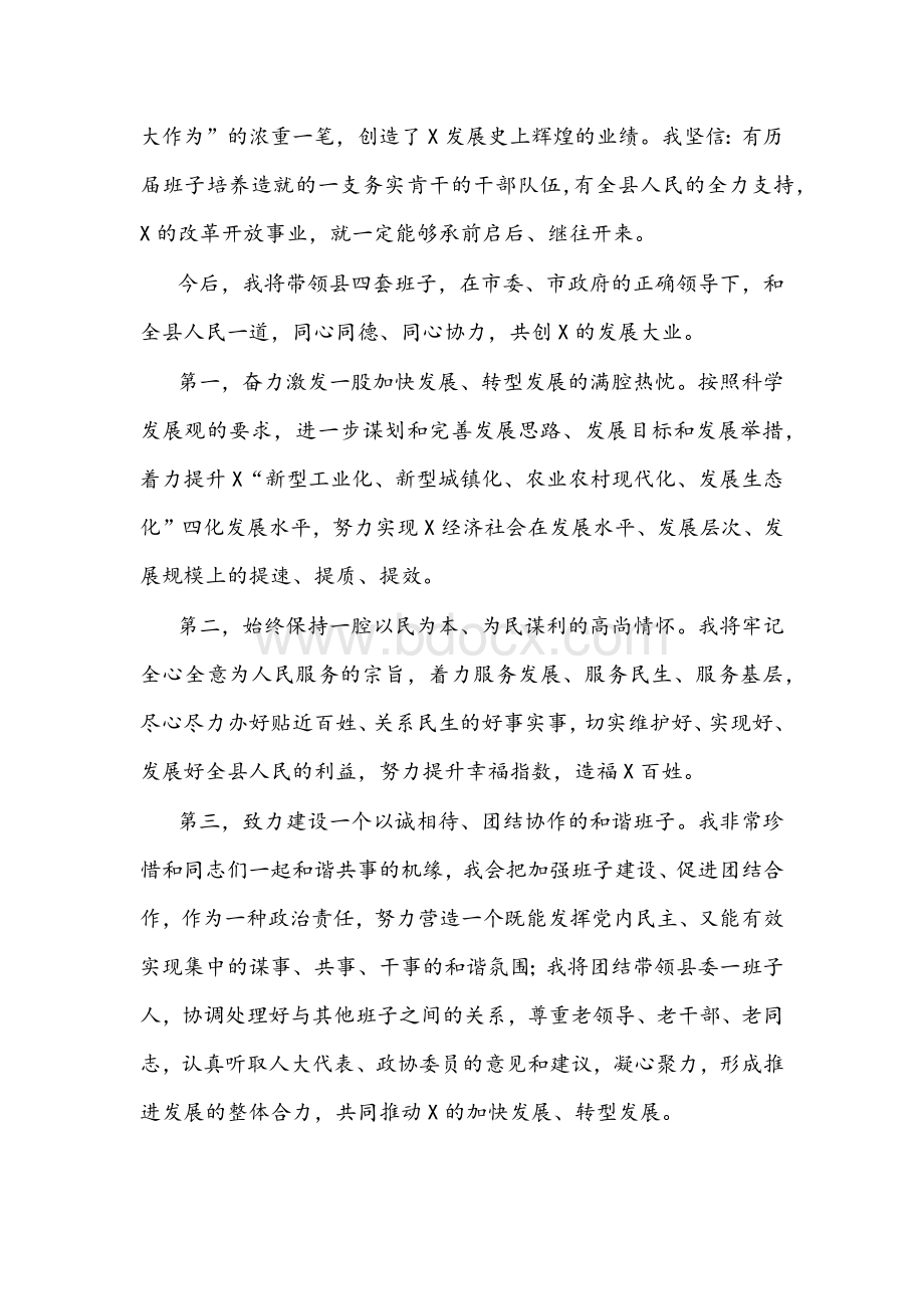 2022年县委书记在全县领导干部会上的讲话文稿.docx_第2页