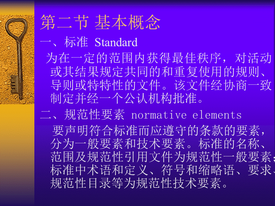 标准化知识讲座之二-企业标准的编写_精品文档.ppt_第3页