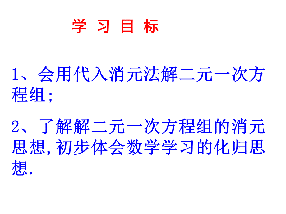 解二元一次方程组.ppt_第3页