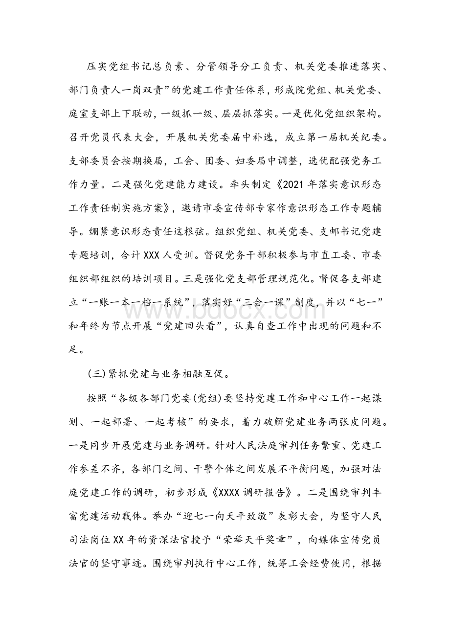 2021年抓基层党建工作述职报告文稿（法院）Word文档下载推荐.docx_第2页