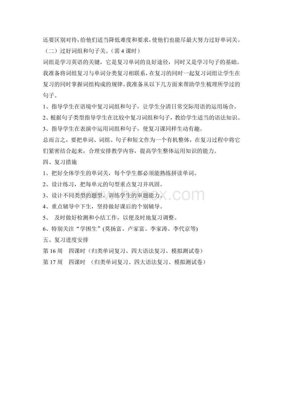 外研版六年级下复习计划Word文档下载推荐.doc_第2页