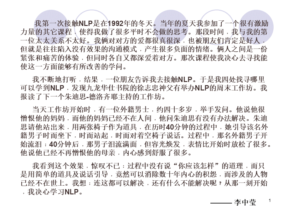 NLP简快心理疗法修订_精品文档优质PPT.ppt