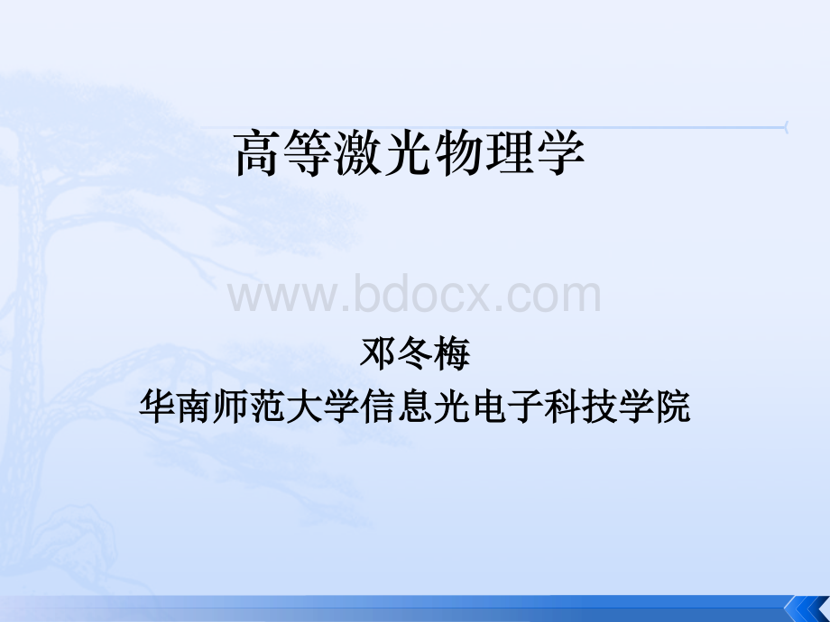 第一章激光器的基本概念_精品文档优质PPT.ppt_第1页