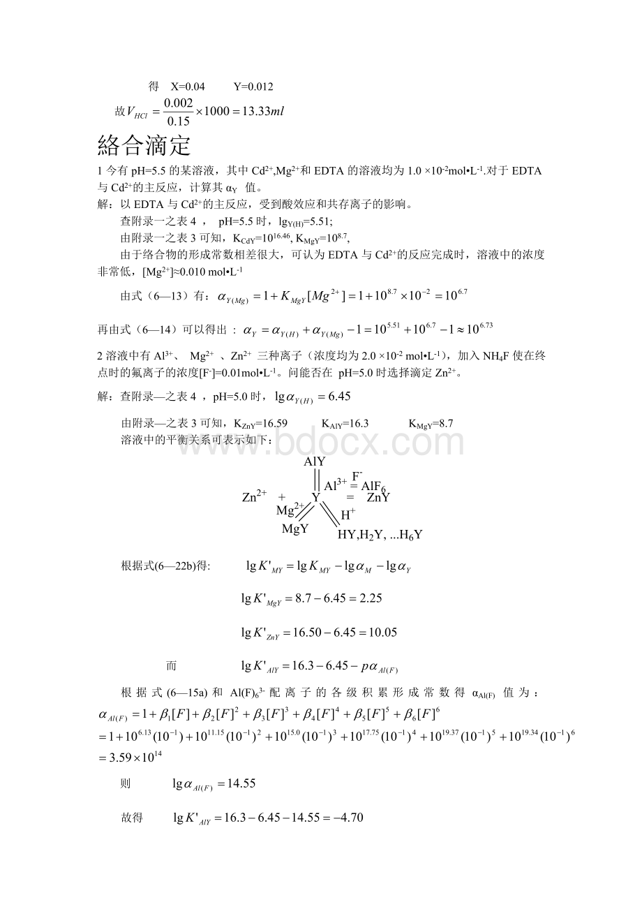 分析化学计算题_精品文档.doc_第3页