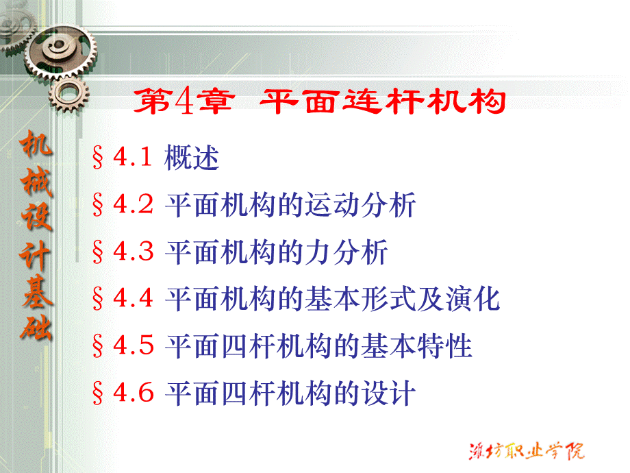 四连杆机构_精品文档PPT资料.ppt