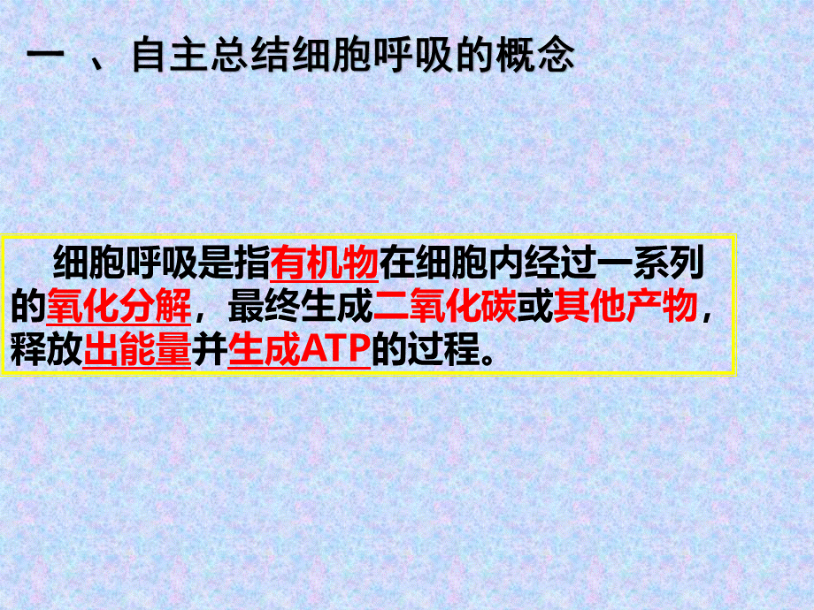 细胞呼吸_精品文档PPT格式课件下载.pptx_第3页