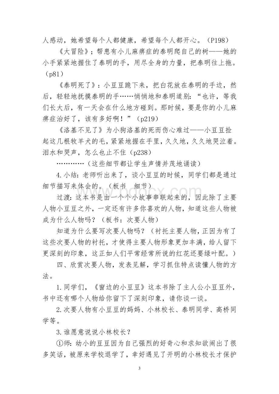 窗边的小豆豆教案Word文档下载推荐.doc_第3页