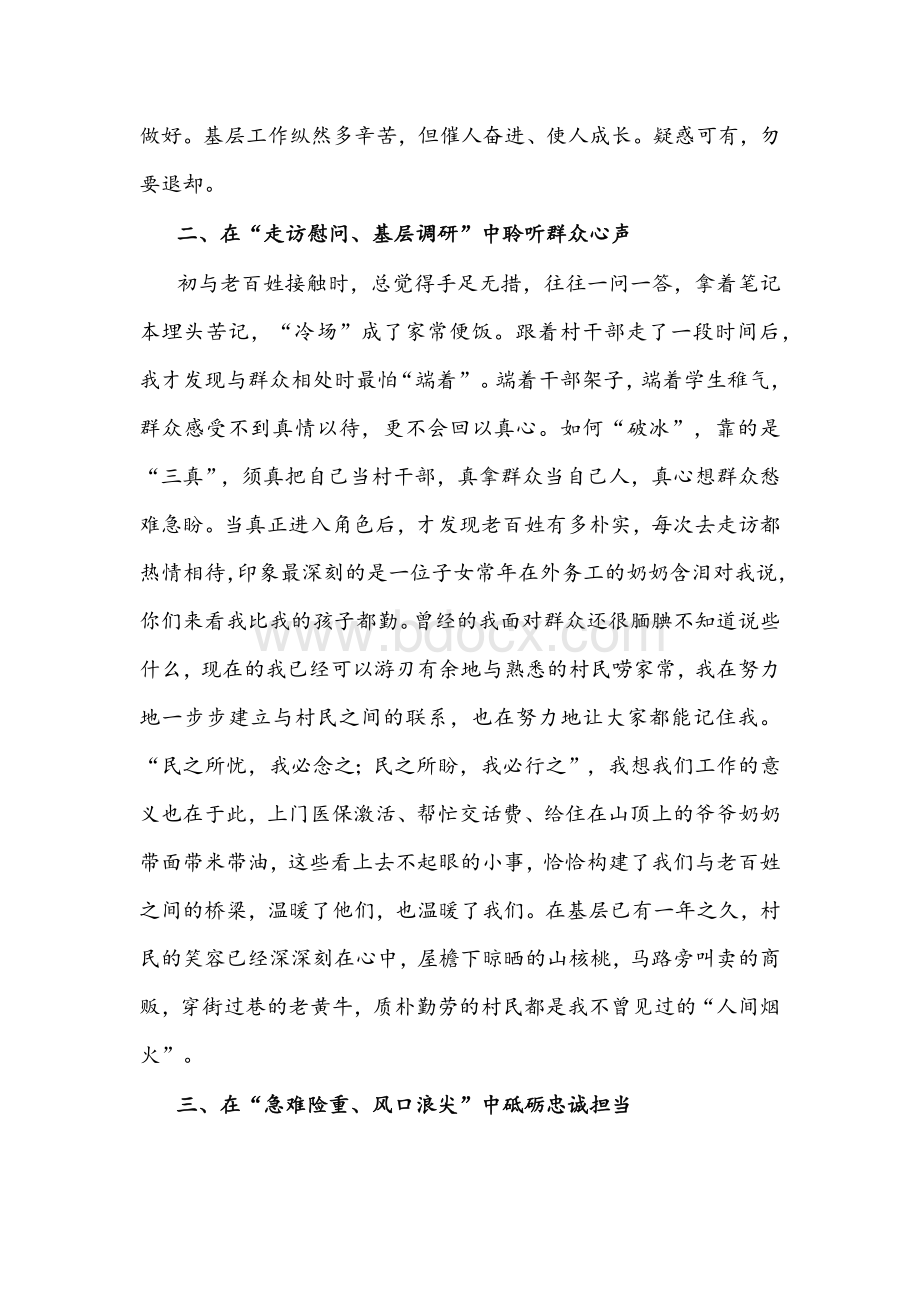 青年干部座谈会发言材料文稿（镇干部驻村助理）.docx_第2页