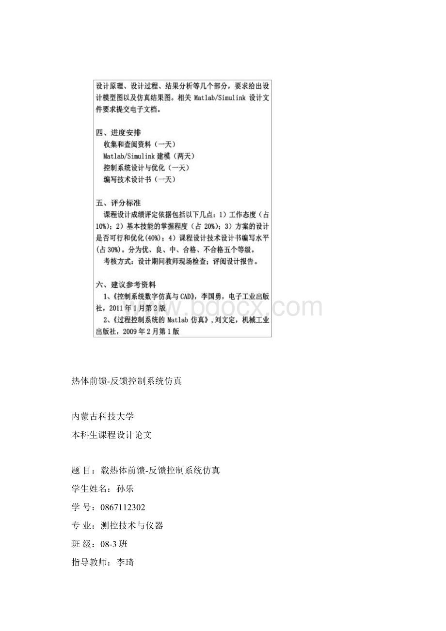 载热体前馈反馈控制系统仿真Word格式文档下载.docx_第2页