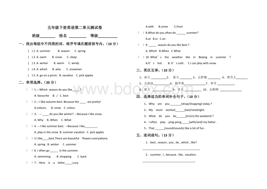 五年级英语下册第二单元试卷.doc