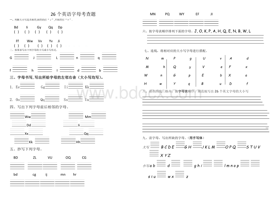 26个英语字母考查题Word格式文档下载.docx_第1页