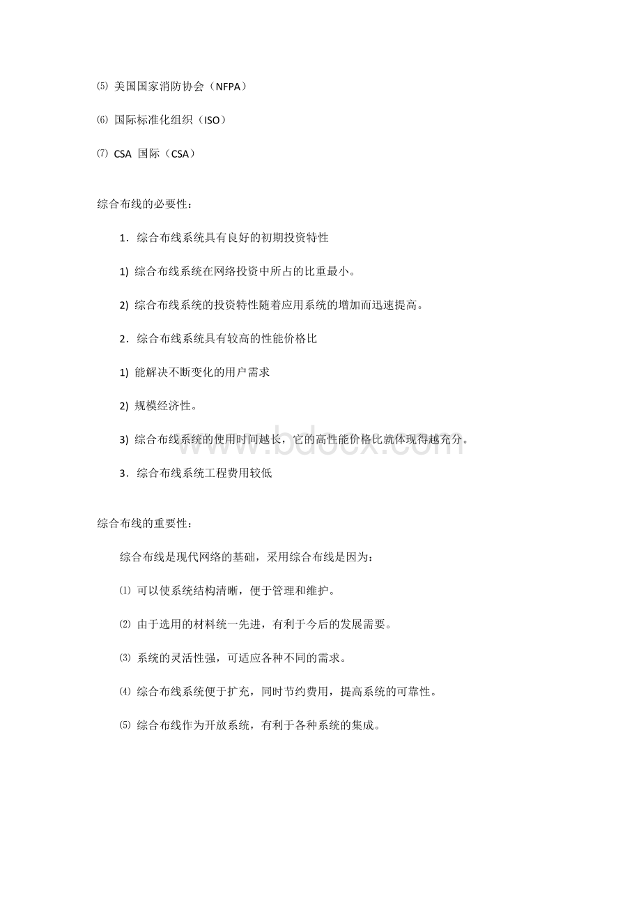 网络综合布线系统概述_精品文档.docx_第2页