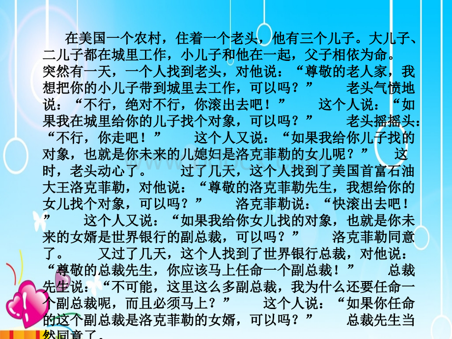 班主任与家长的沟通艺术.ppt_第3页