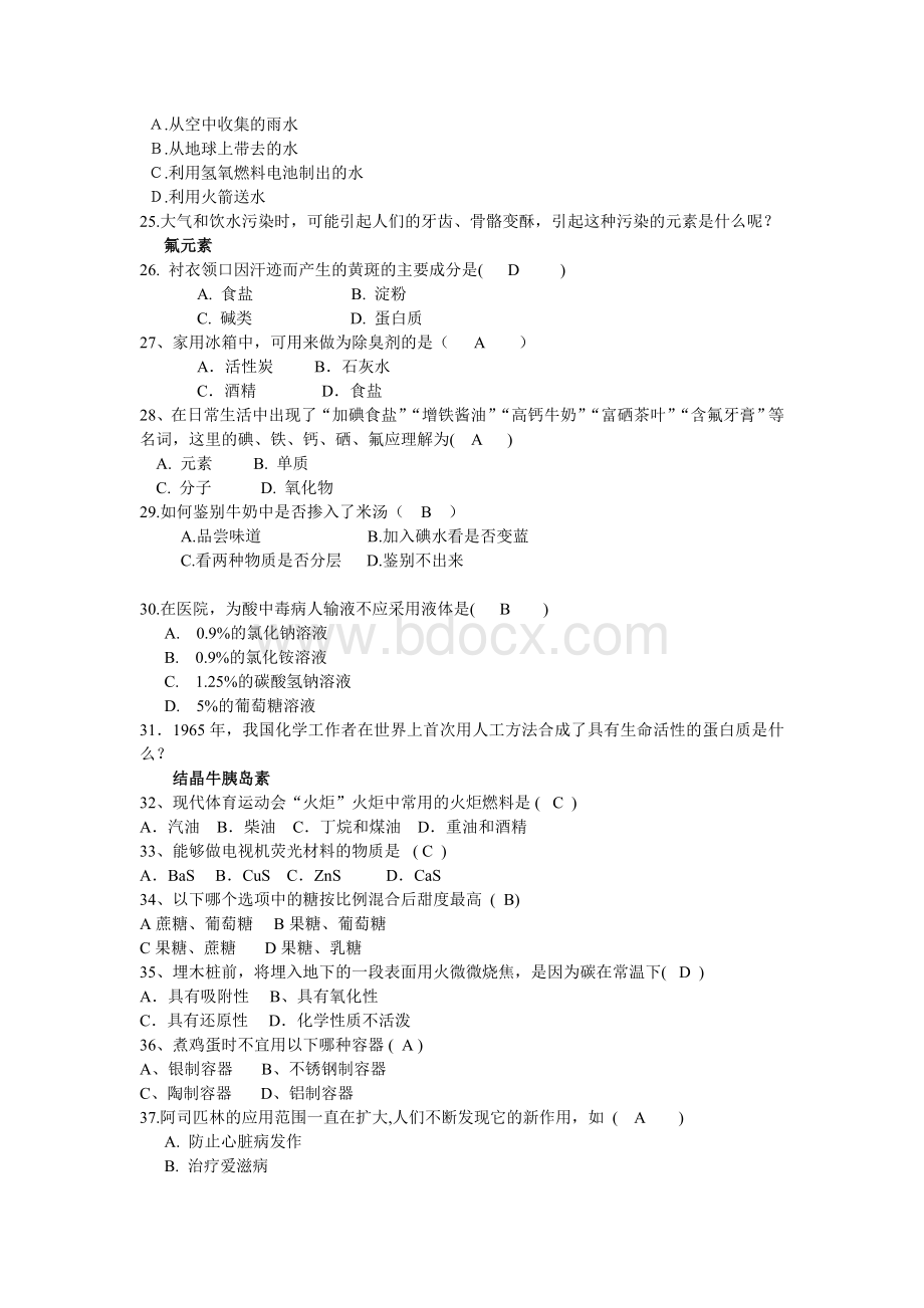 趣味化学知识竞赛题库_精品文档Word文档下载推荐.doc_第3页