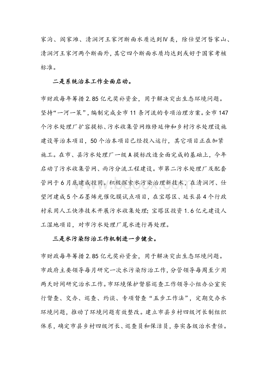 全市水污染防治工作情况调研报告范文.docx_第2页