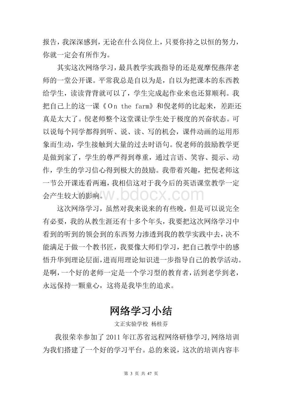 江苏省2011年义务教育阶段5个学科教师远程网络培训优秀学习小结精选.doc_第3页