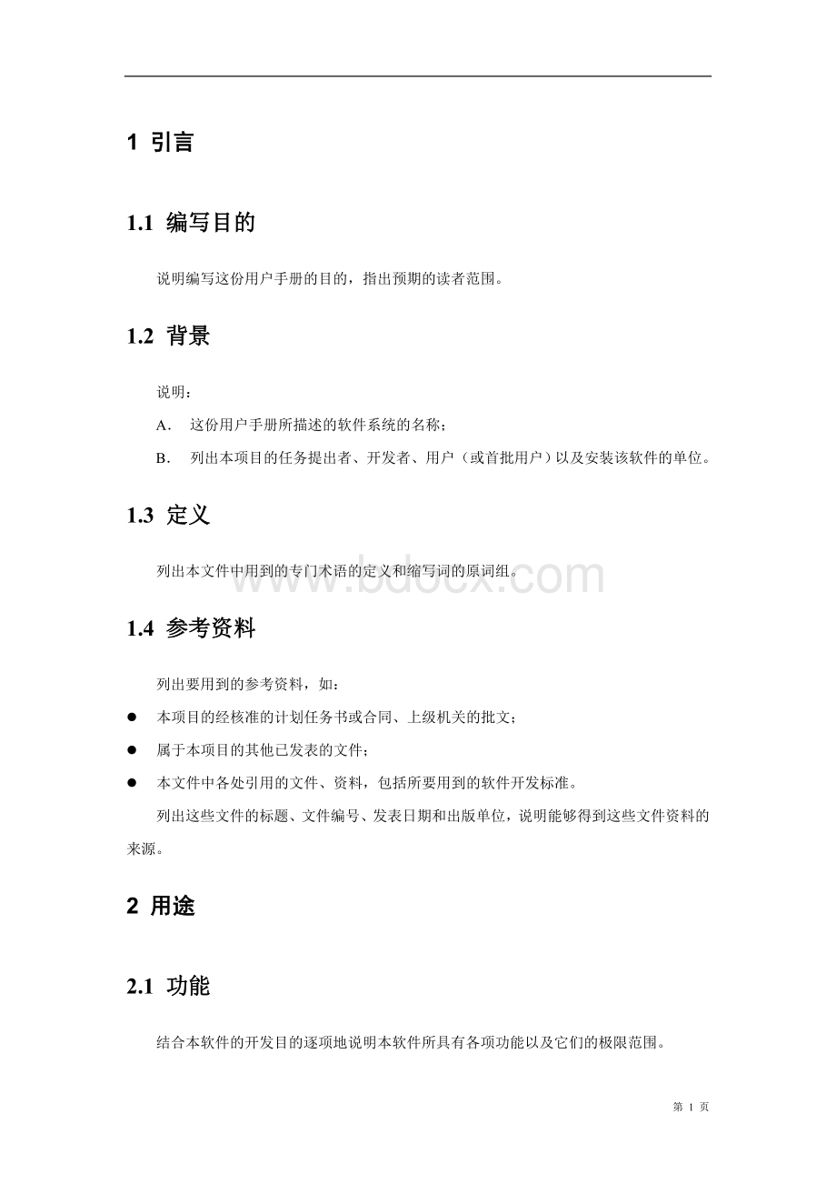 OA用户手册Word格式文档下载.doc_第3页