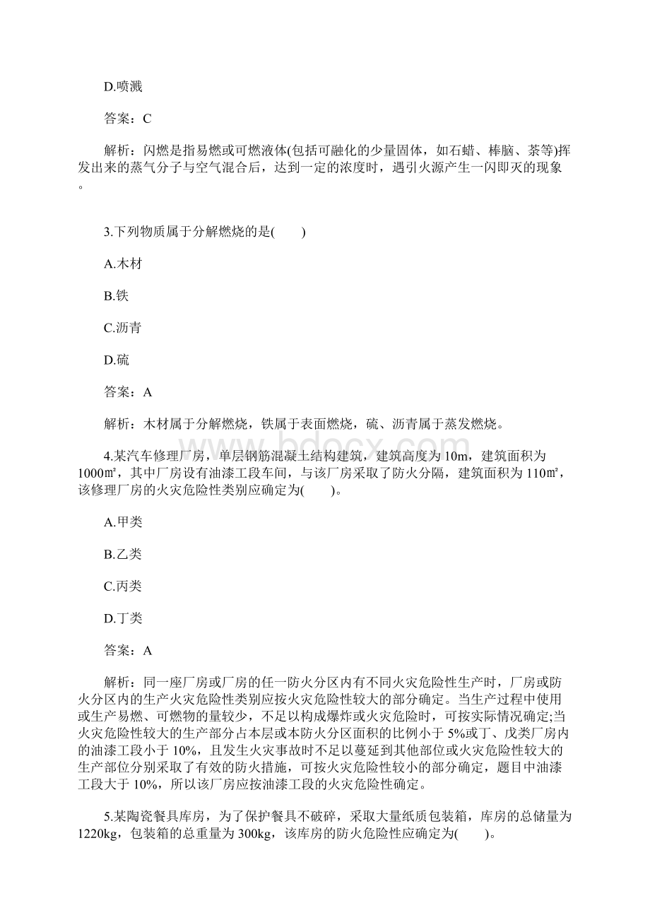 一级消防工程师考试《技术实务》习题9含答案Word格式.docx_第2页