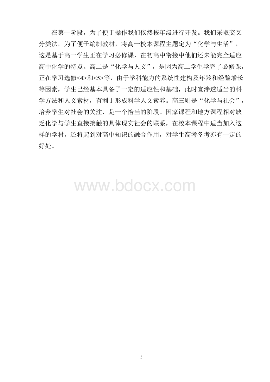 我与化学--校本课程_精品文档文档格式.doc_第3页