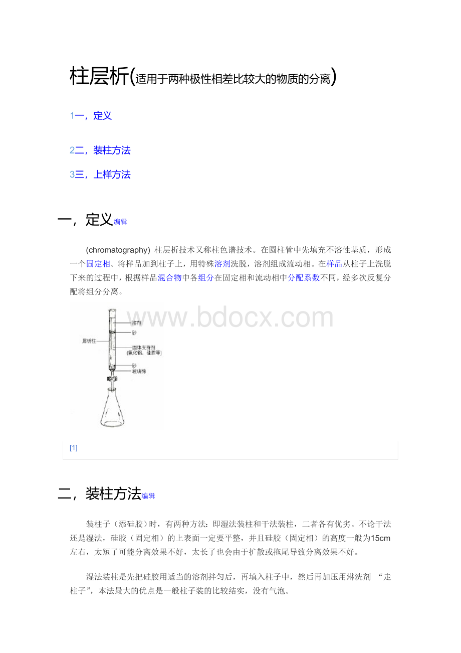 实验室常用分离方法_精品文档Word文件下载.doc