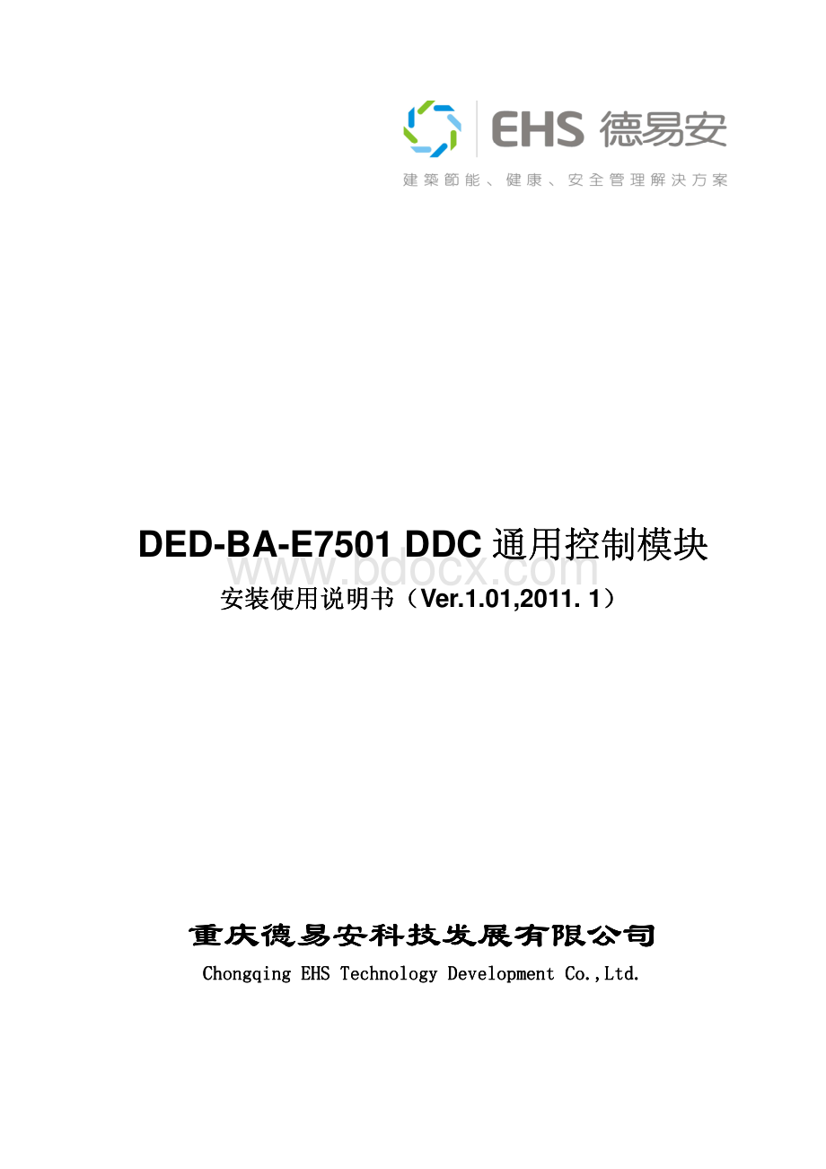 DED-BA-E7501DDC资料下载.pdf_第1页