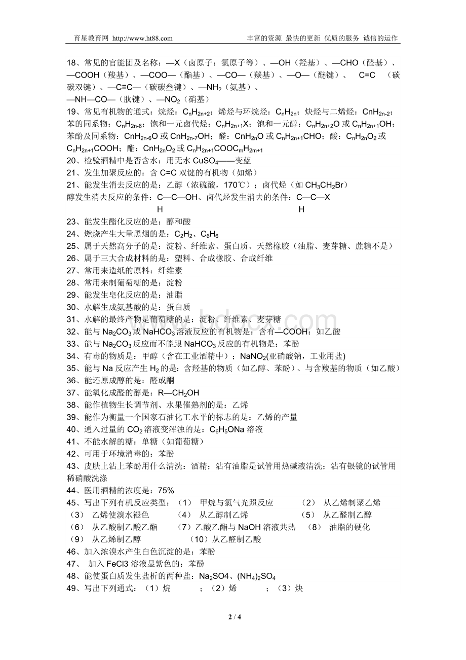 使溴水酸性高锰酸钾褪色的有机物等的总结_精品文档.doc_第2页