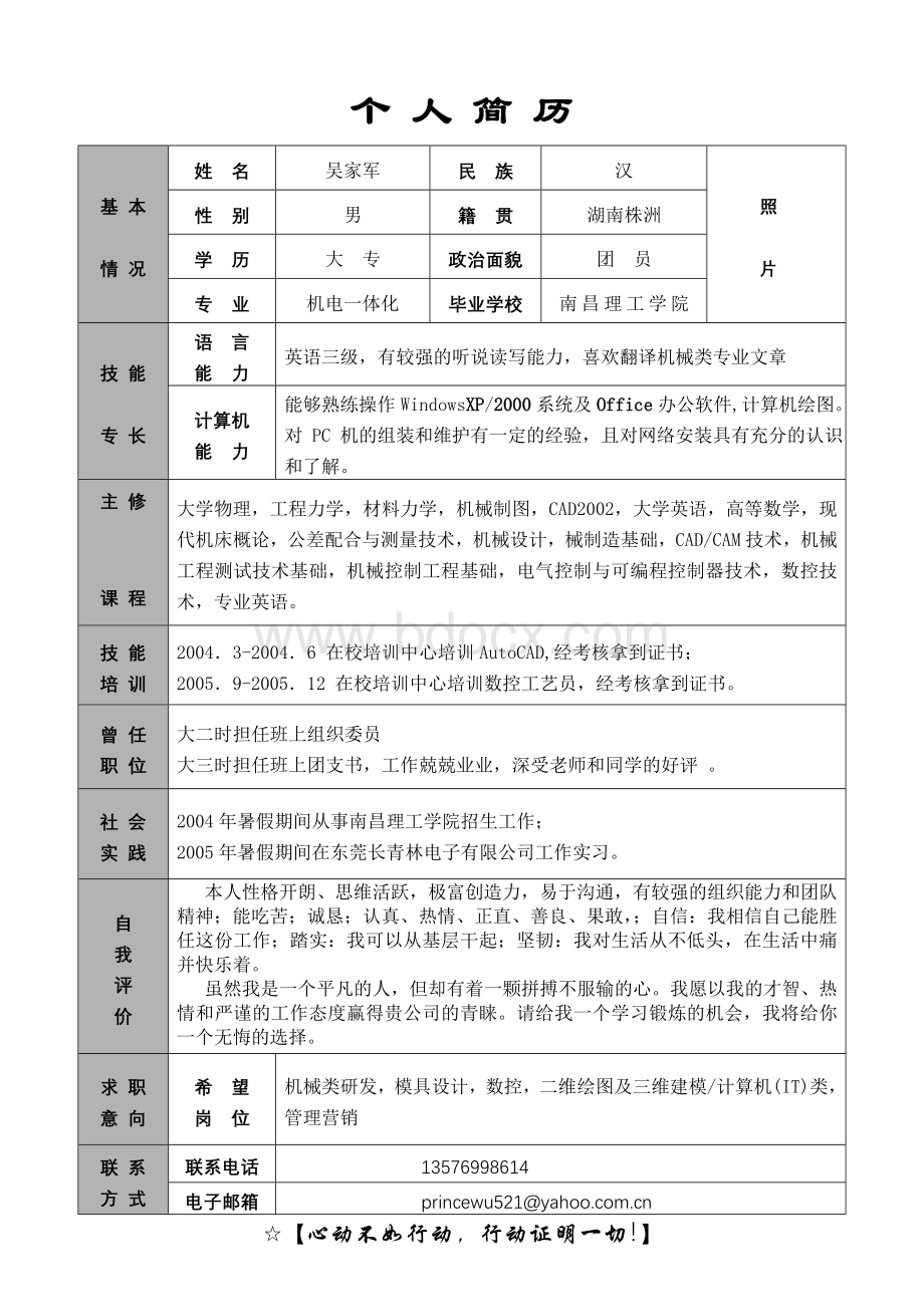 个人简历机电一体化(整套)Word下载.doc_第2页