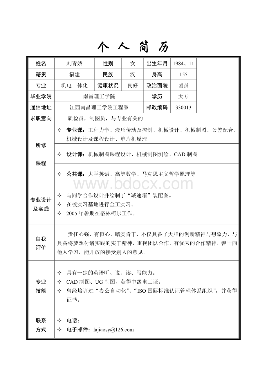 个人简历机电一体化(整套)Word下载.doc_第3页